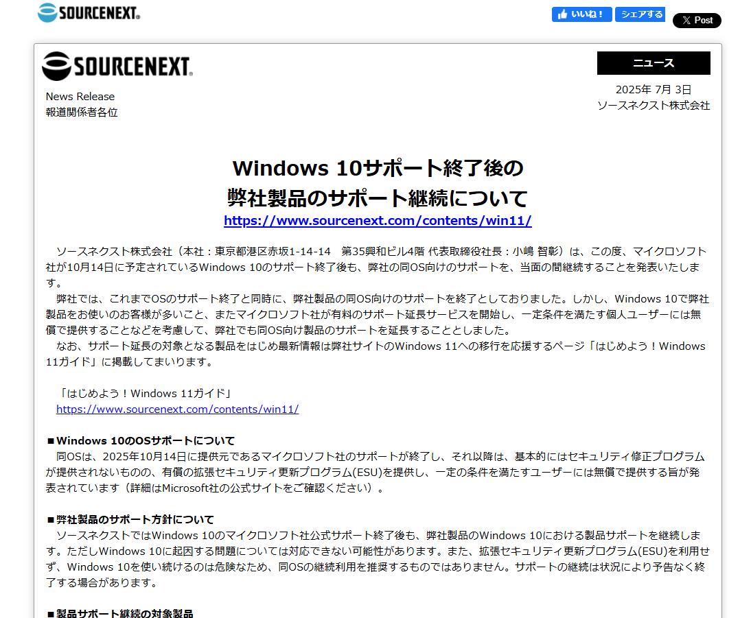 ソースネクストのニュースリリース