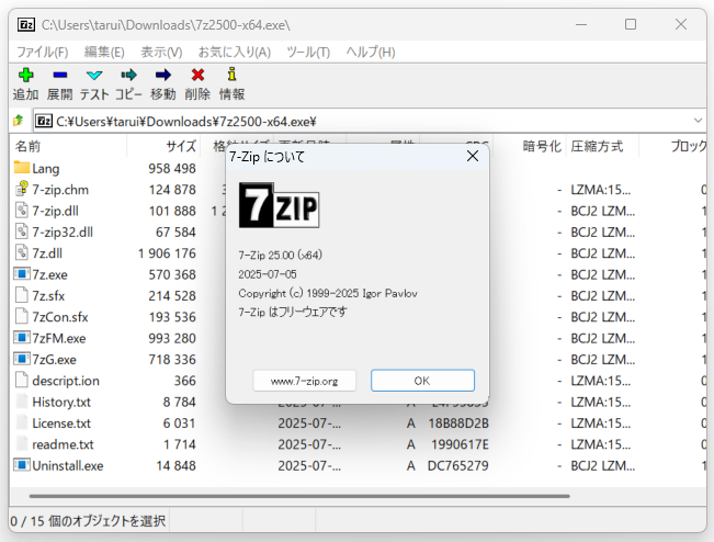 「7-Zip」v25.00