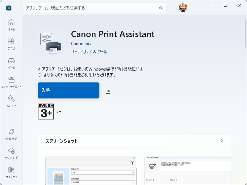 キヤノン、「Canon Print Assistant」を「Microsoft Store」で公開
