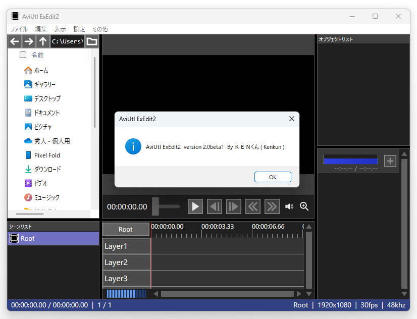 「AviUtl ExEdit2」v2 beta1