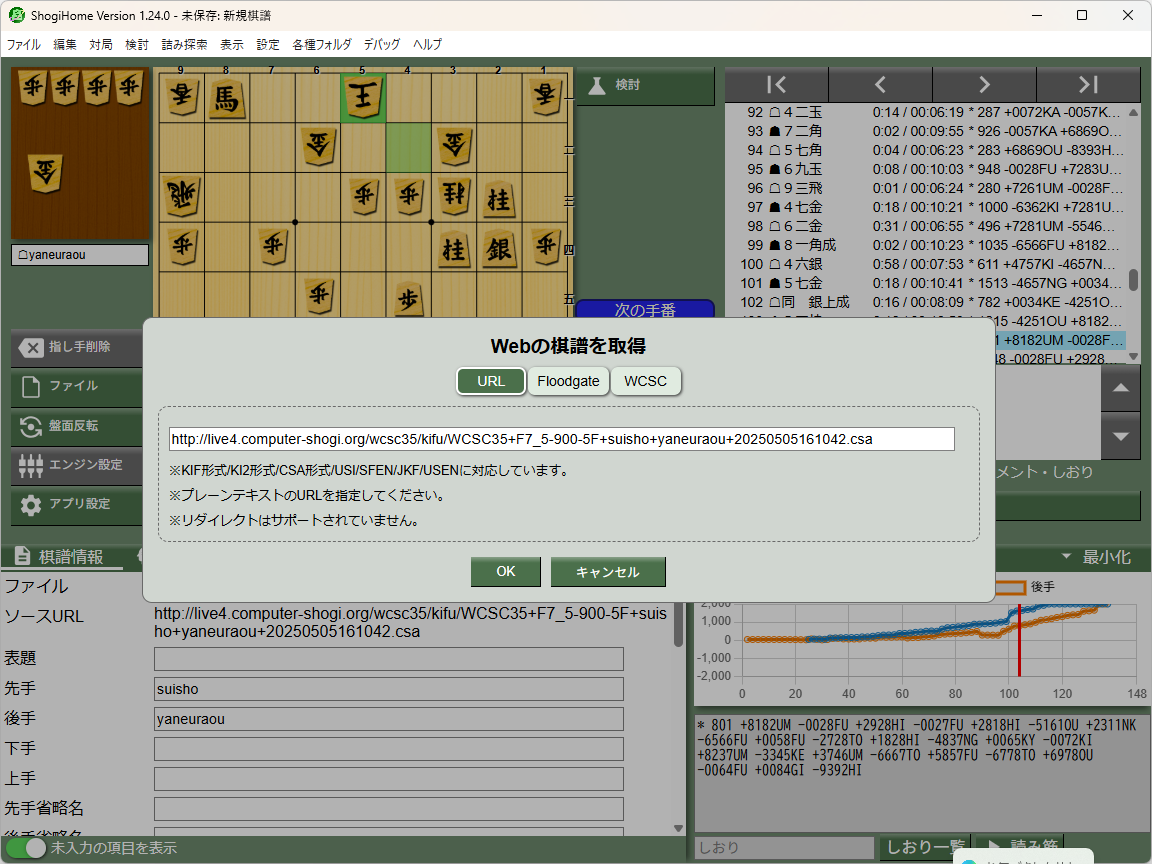 「ShogiHome」v1.24.0