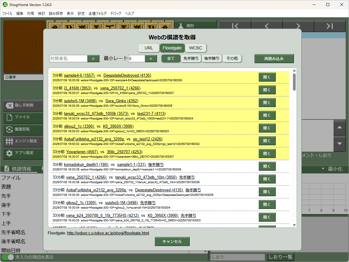 ［Floodgate］タブ
