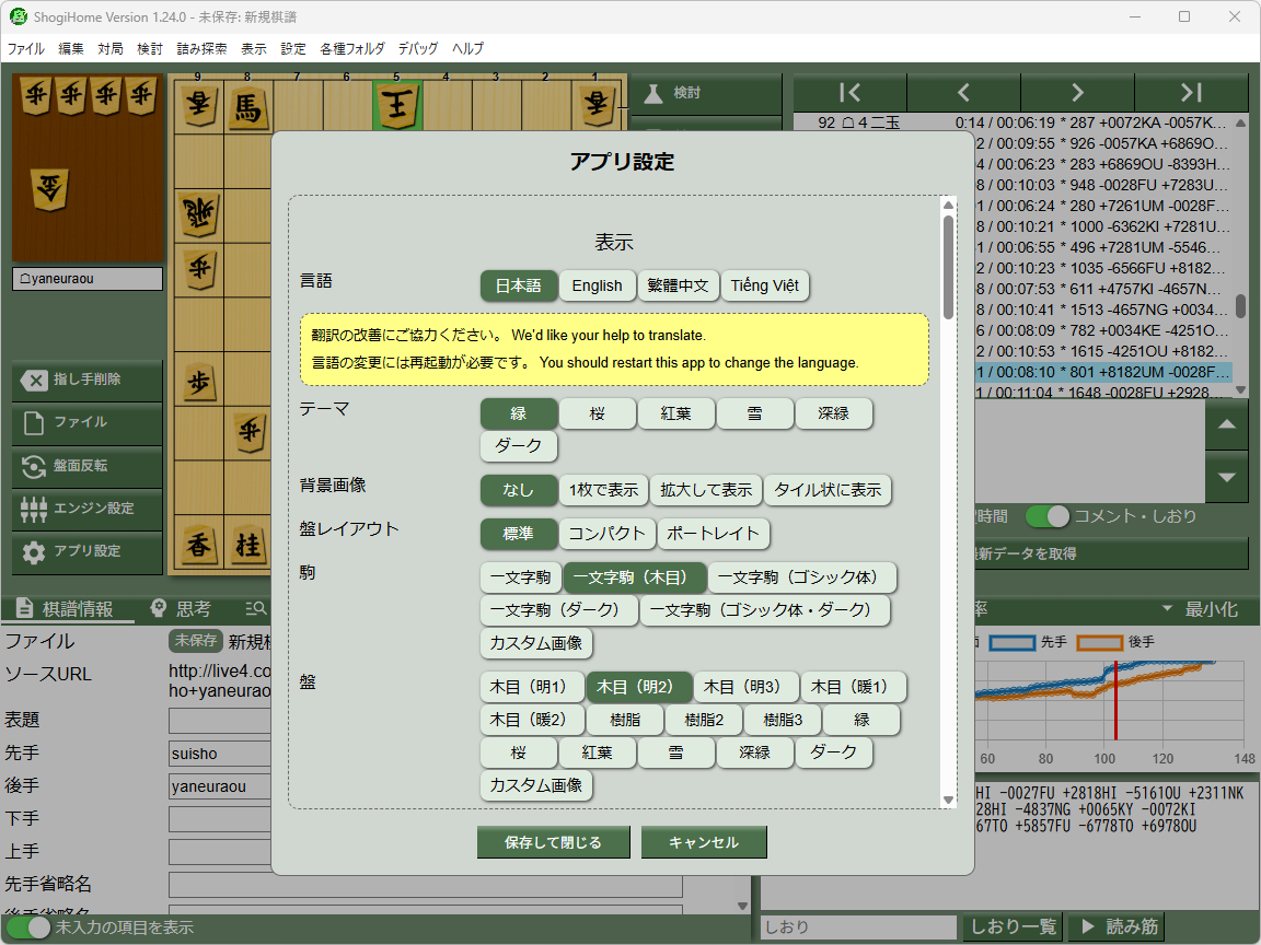 盤・駒の新デザインを追加。「一文字駒 (木目)」、「木目 (明2)」「木目 (明3)」「木目 (暖2)」などが利用可能に