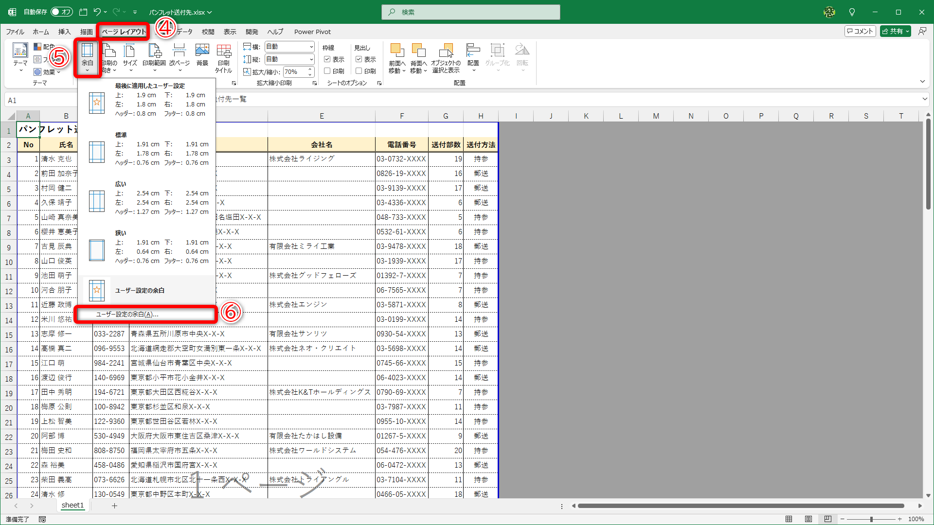 ［ページレイアウト］タブ（④）の［余白］（⑤）－［ユーザー設定の余白］（⑥）を選択します