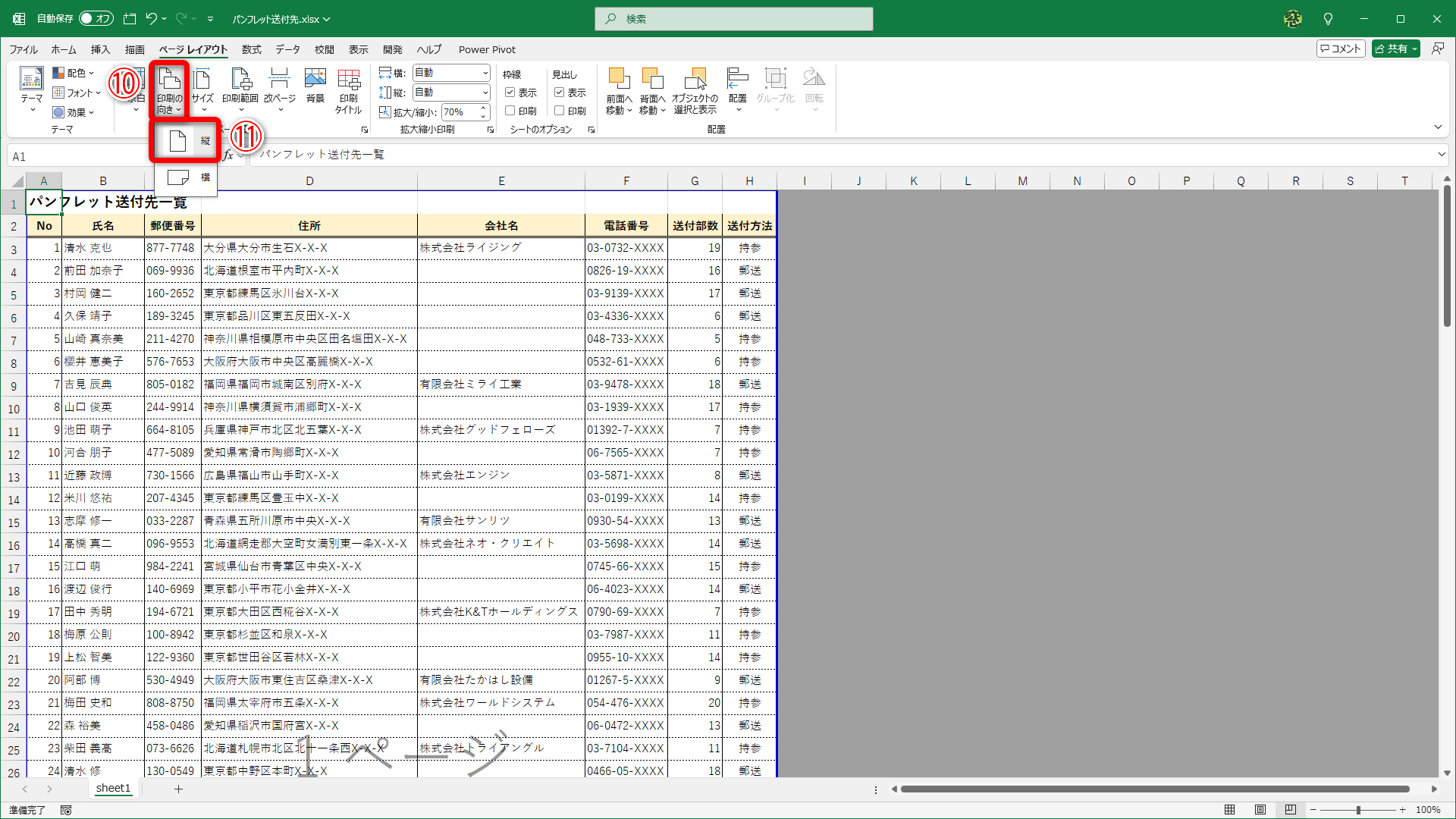 ［用紙の向き］（⑩）から［縦］（⑪）を選択します