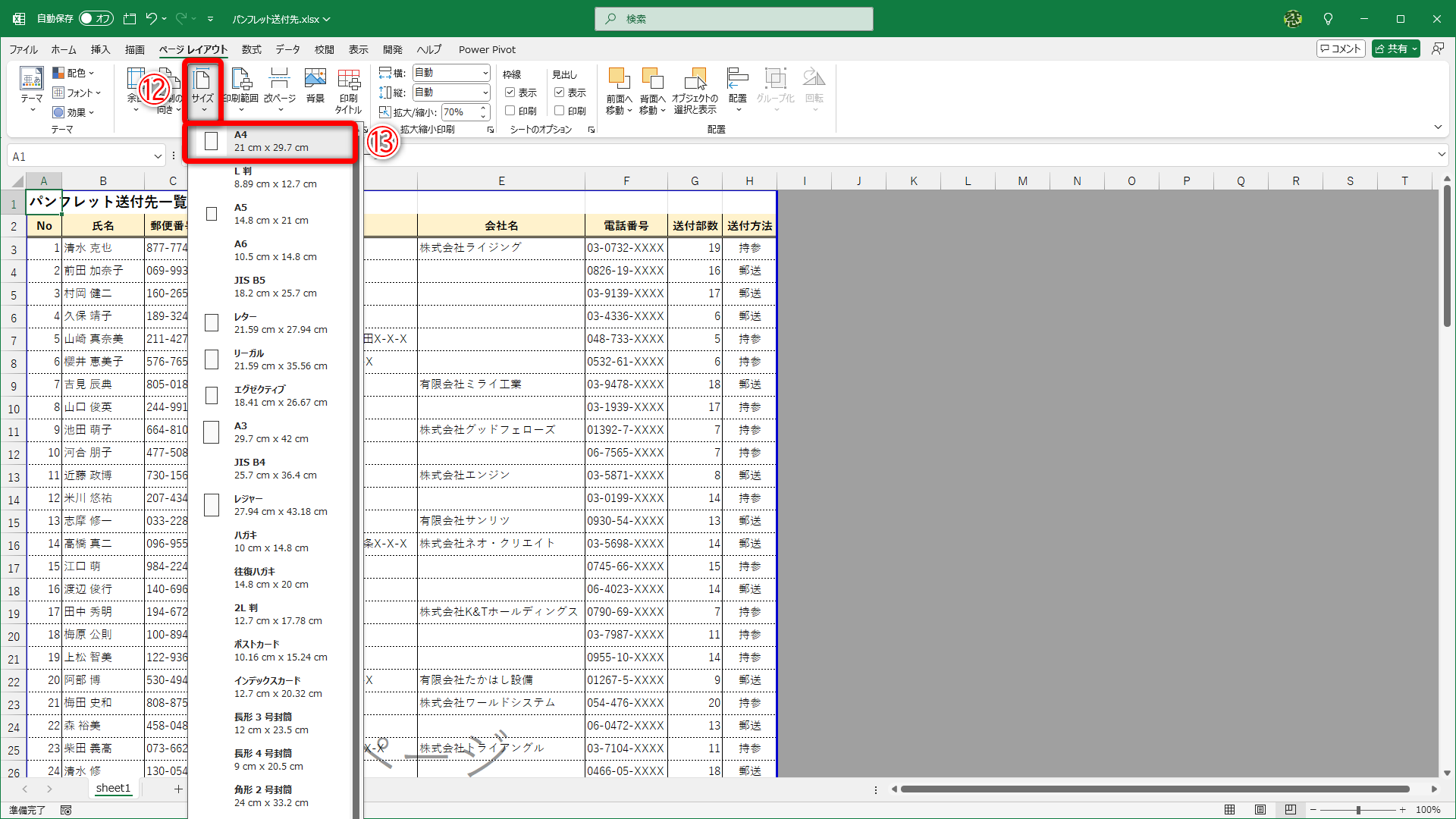 ［サイズ］（⑫）から［A4］（⑬）を選択します