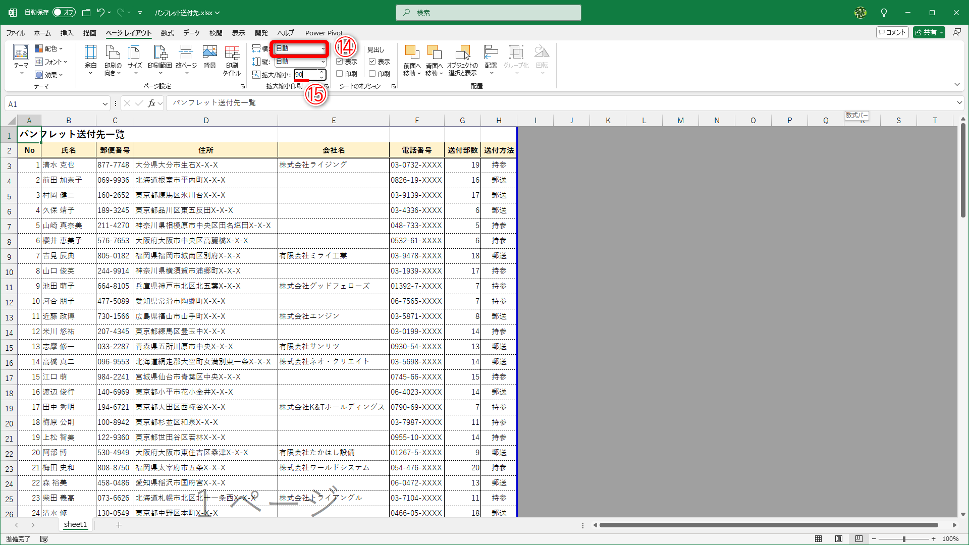 ［幅］が［自動］（⑭）であることを確認し、［拡大/縮小］に「90」と指定します（⑮）