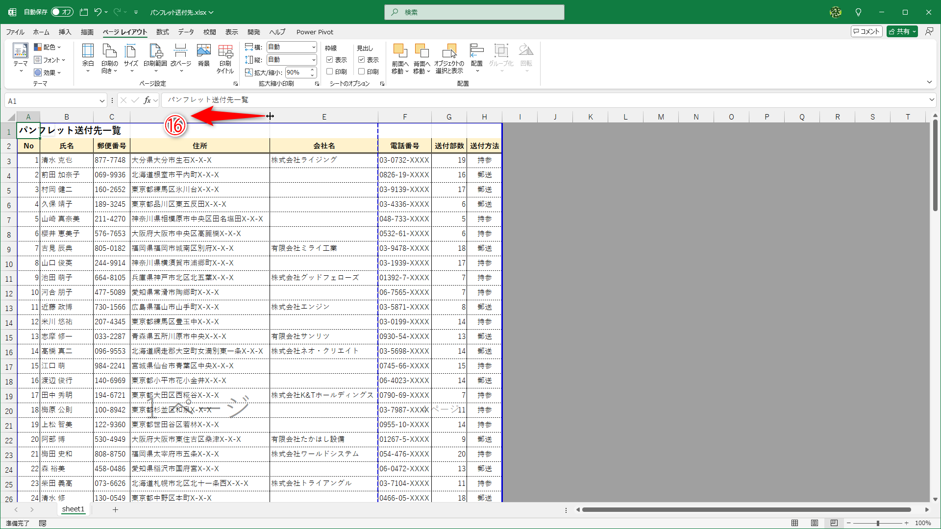 改ページを示す青い点線が表示されなくなるように列幅を調整します（⑯）
