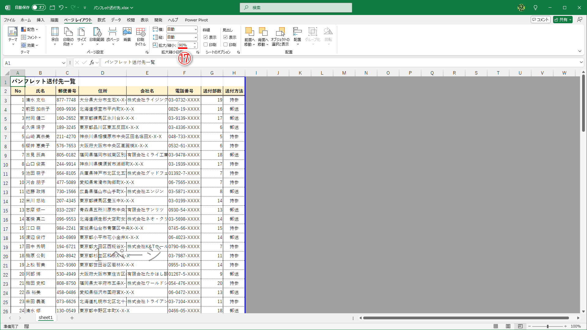 青い点線がなくなり、A4用紙の横幅に収まりました。印刷倍率は「90%」のままです（⑰）