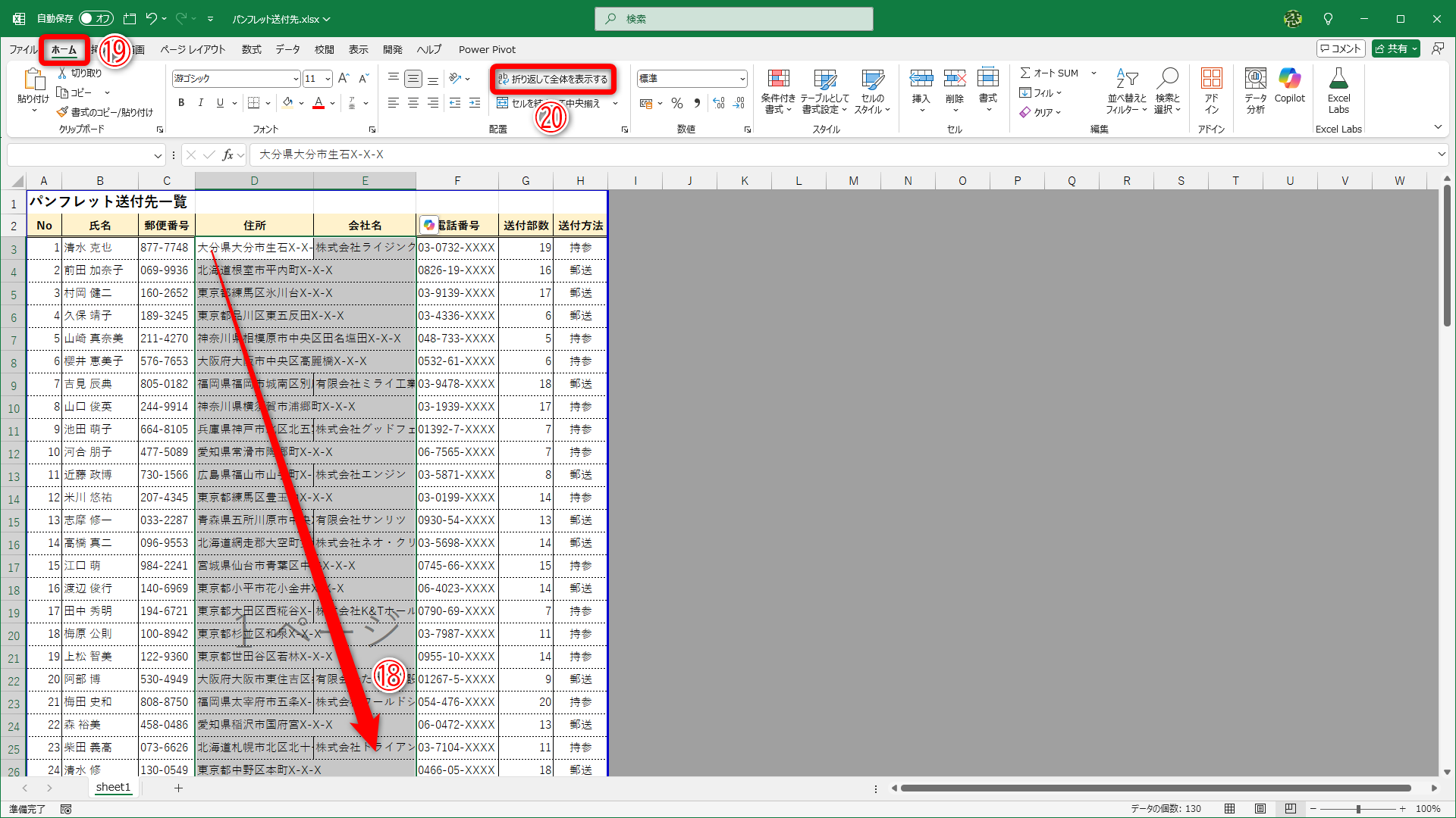 文字があふれている列を選択します（⑱）。［ホーム］（⑲）タブの［折り返して全体を表示する］（⑳）をクリックします