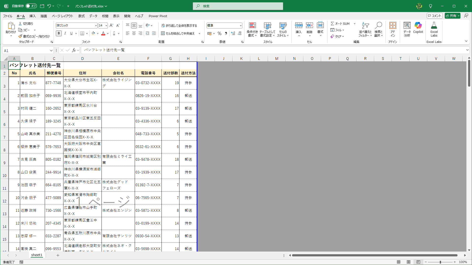 選択した行の高さを設定できました