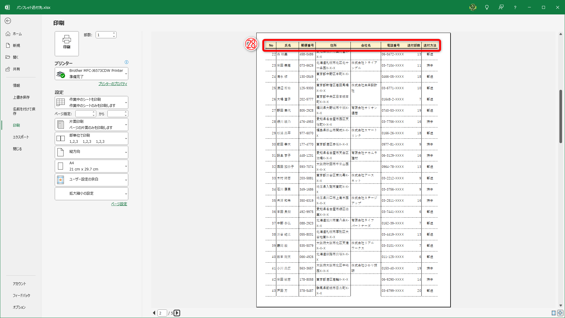 印刷プレビューを確認すると、2ページ目以降にも見出し行（㉘）が印刷されることがわかります