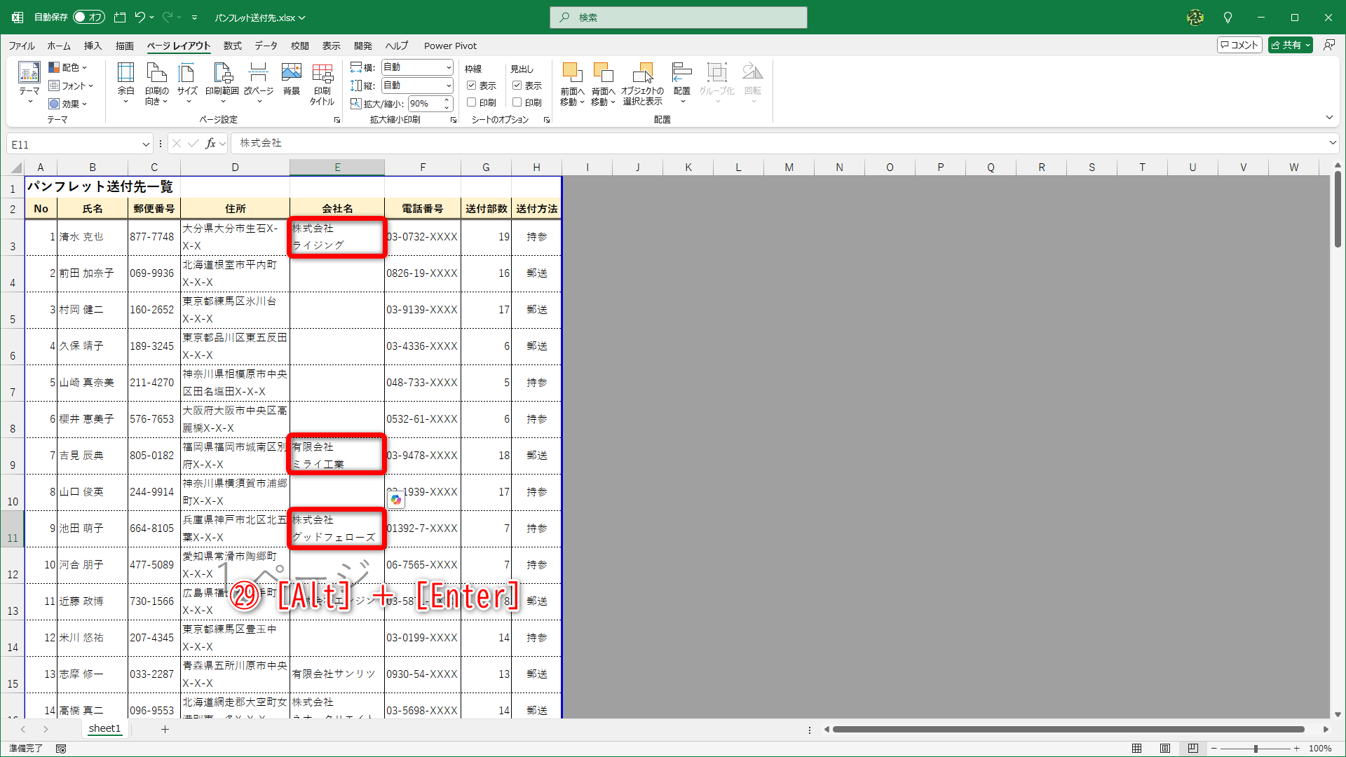任意の位置で折り返したいセルは、［Alt］＋［Enter］キー（㉙）で改行しておきます