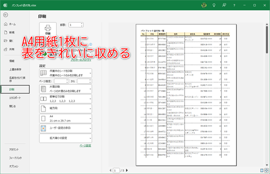 印刷設定の順番をおさらいしておこう
