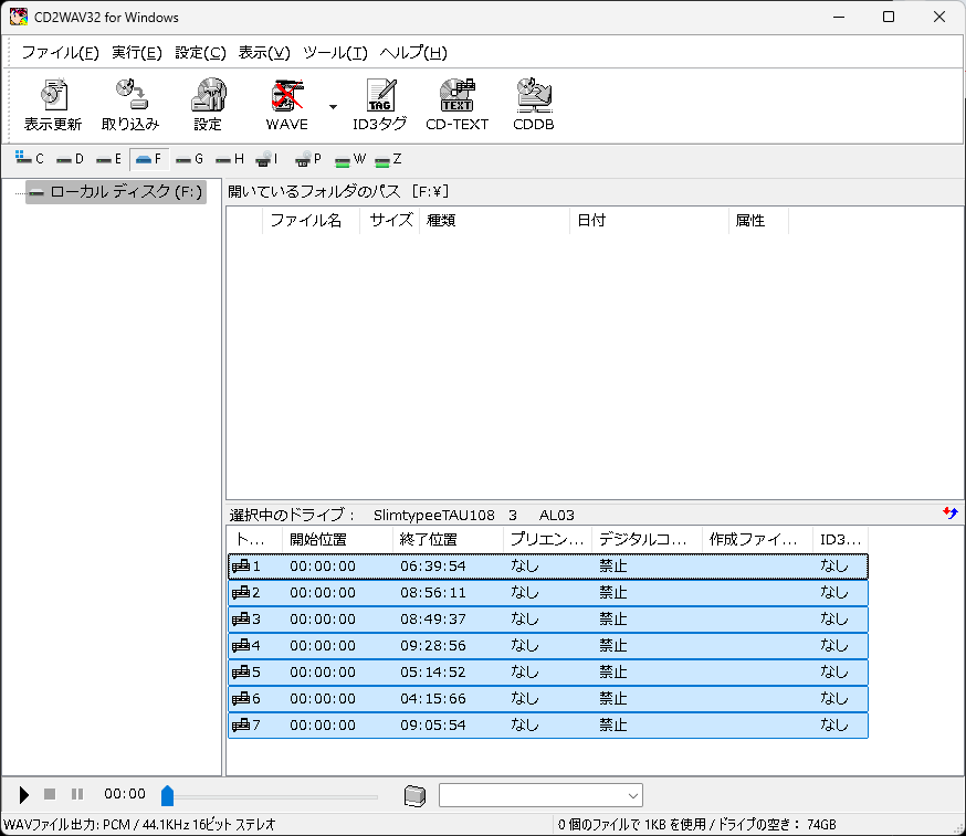 CDのトラックを全て選択して右クリックし、［取り込み開始］