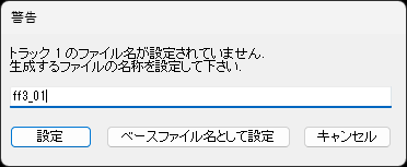 ファイル名を入力する