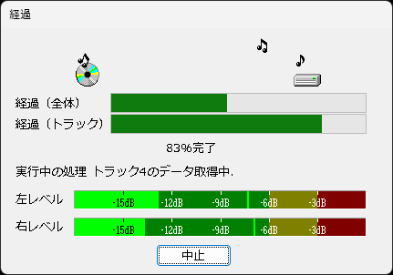 リッピング開始。終わるまで待つだけ