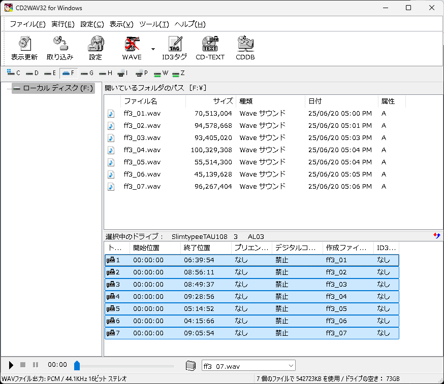 WAVEでリッピング完了の図。今回のファイルサイズは約543MB