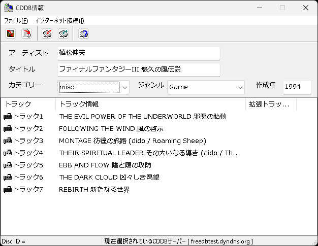 『ファイナルファンタジーIII 悠久の風伝説』の情報もCDDBで見つかった。ただし発売年のデータが違うようだ。ファイル名はこのデータをもとに修正もできる