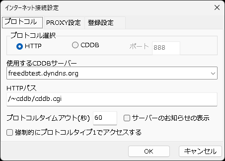 CDDBサーバーの設定もあるが、事実上「freedb 日本語」のみ使える状態
