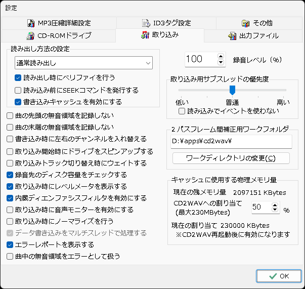 設定を開くと、読み出しに関する細かい項目が用意されている。ヘルプを見ながら好みの設定を選ぶといい