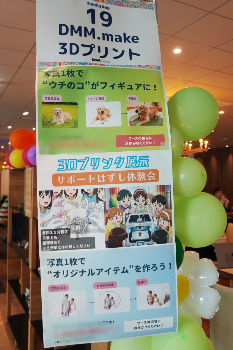DMM.make 3Dプリントのコーナー（開催前）
