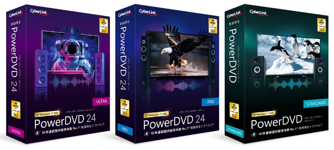 「PowerDVD 24」