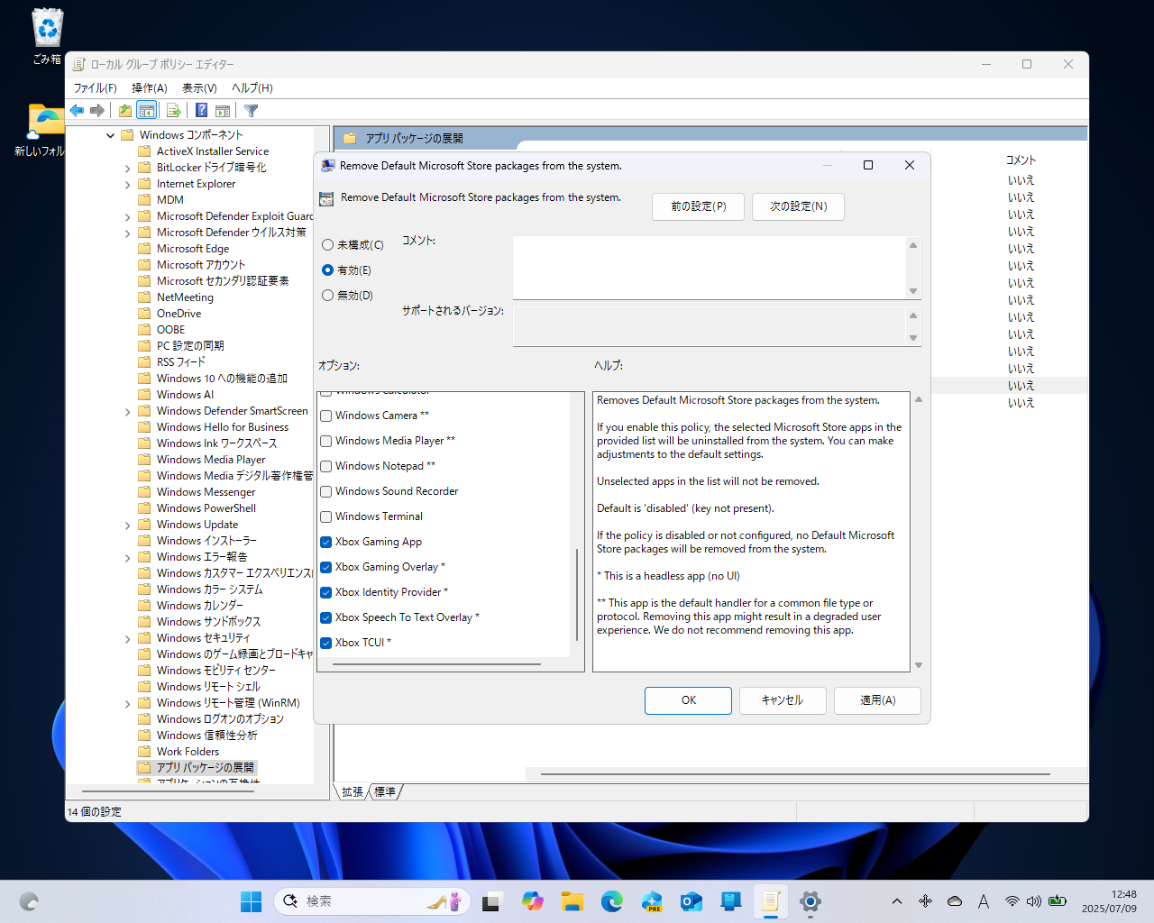 Microsoftが公式で削除手段を用意してくれれば、より安全かつ手軽に不要なアプリをクリーンアップできる
