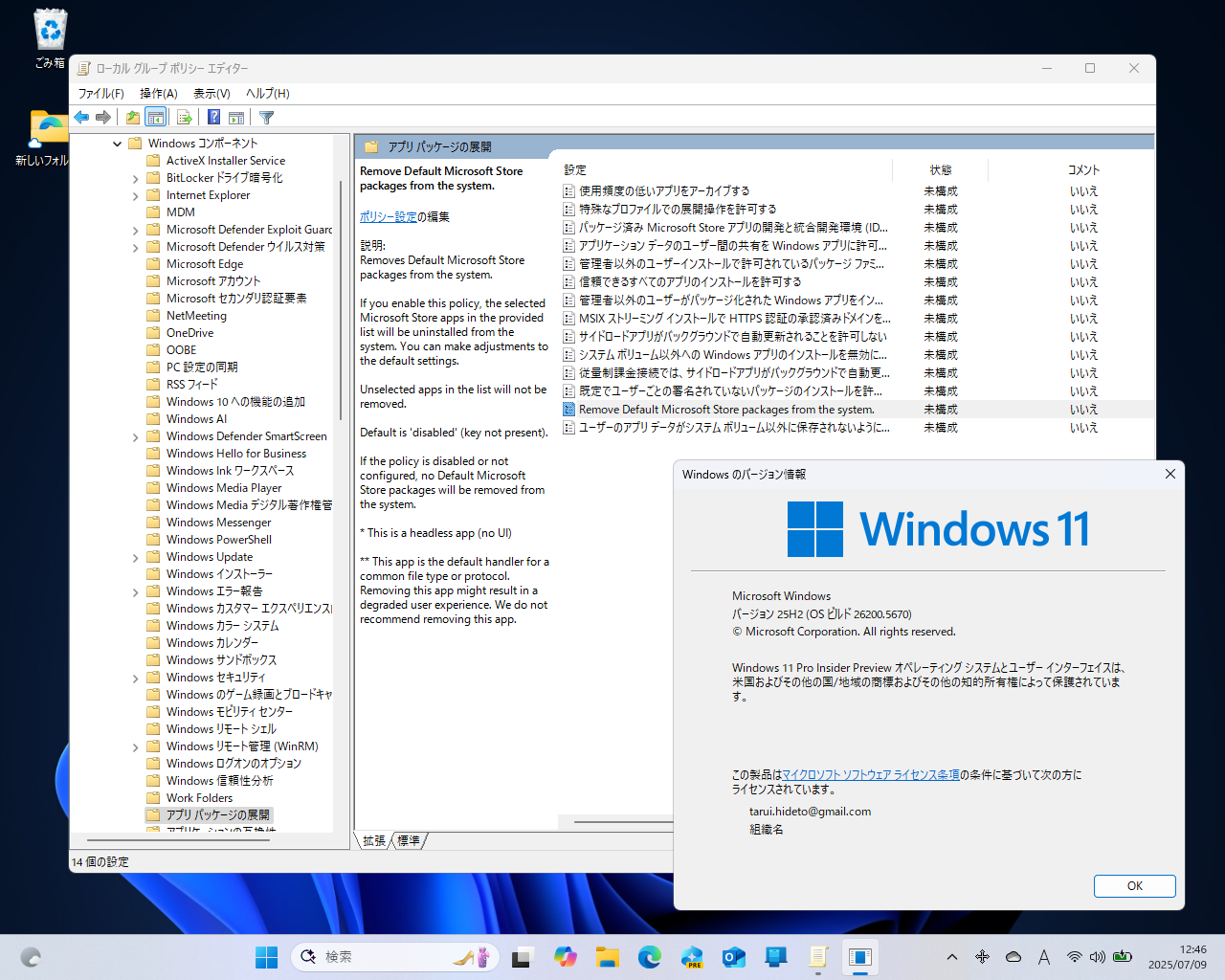 新しいポリシー「Remove Default Microsoft Store Packages」