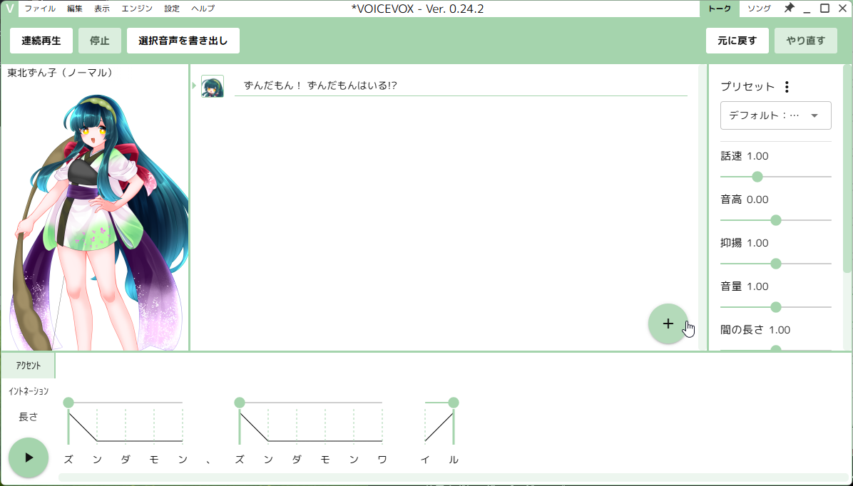 「VOICEVOX」v0.24.2