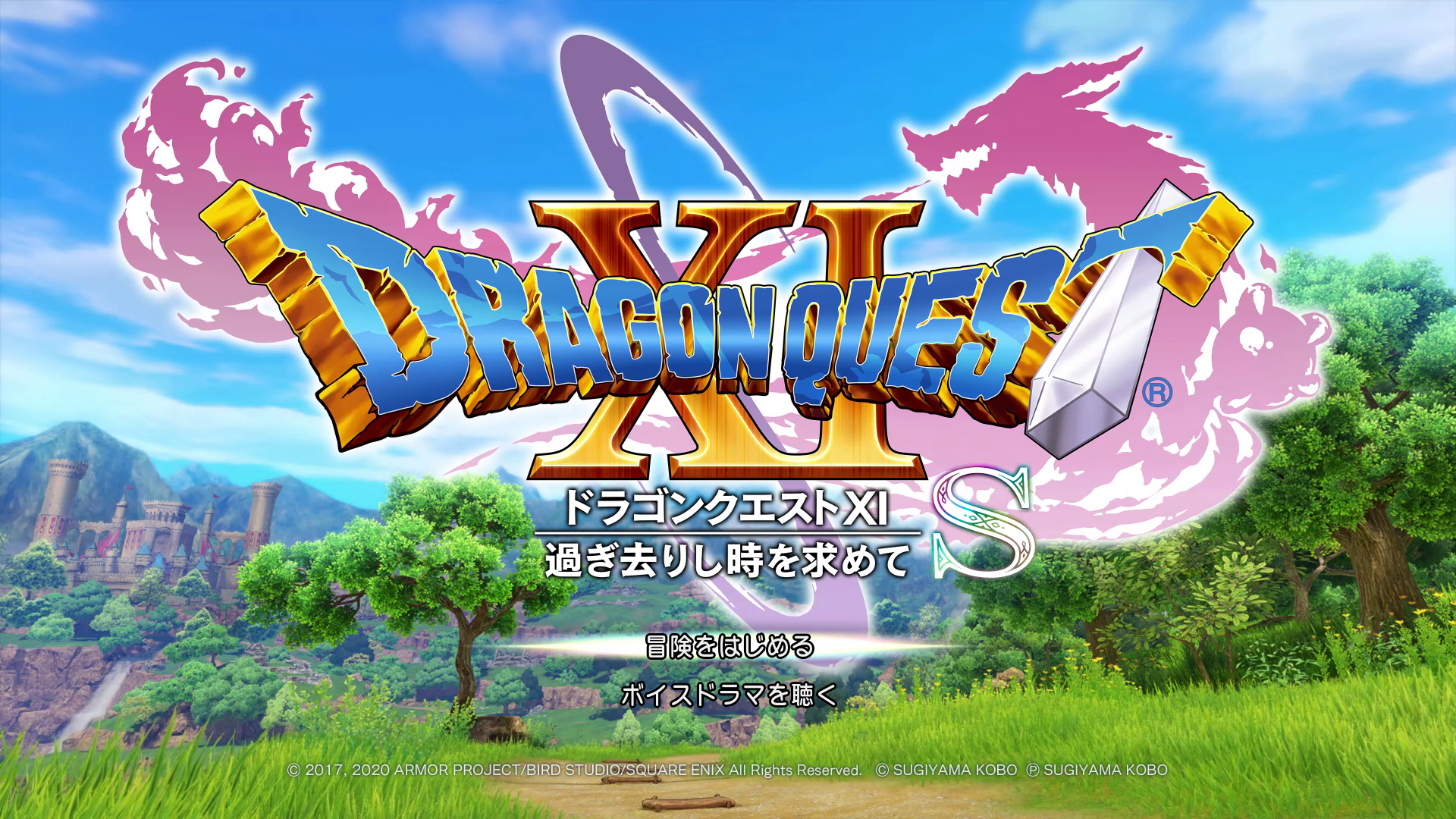 「ドラゴンクエストXI 過ぎ去りし時を求めて S」のタイトル画面