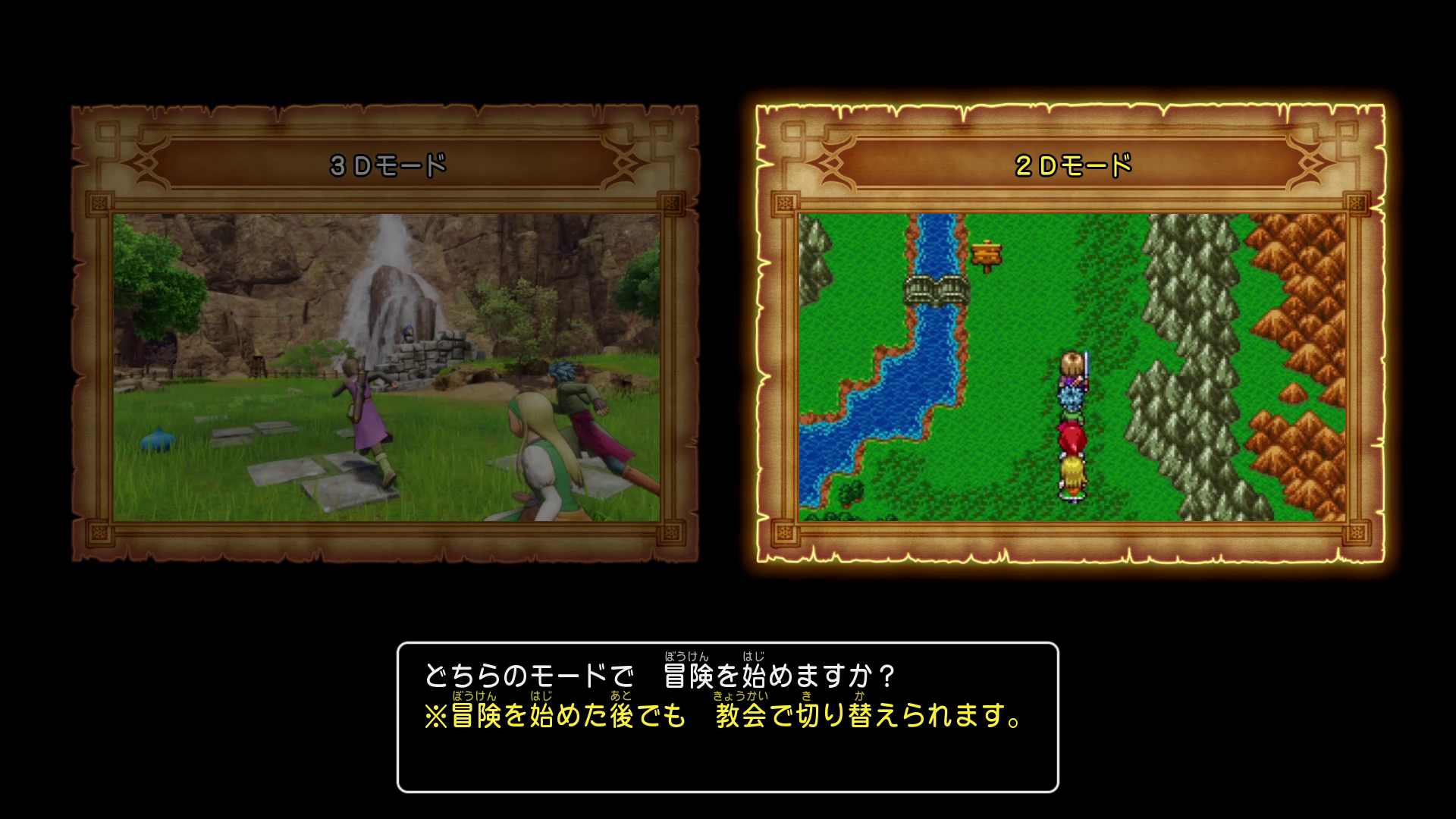 本作は3Dモードと2Dモードを選択できる