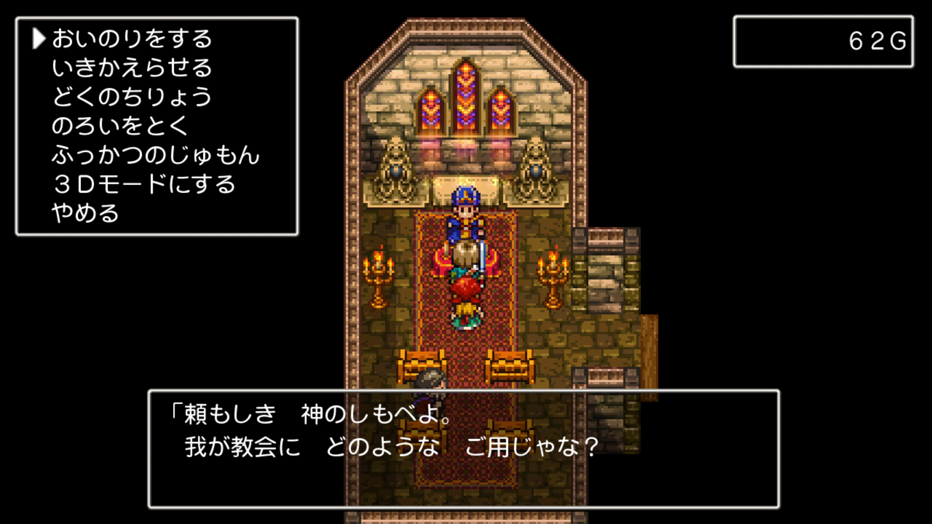 2Dと3Dのモード切替は教会などで行える