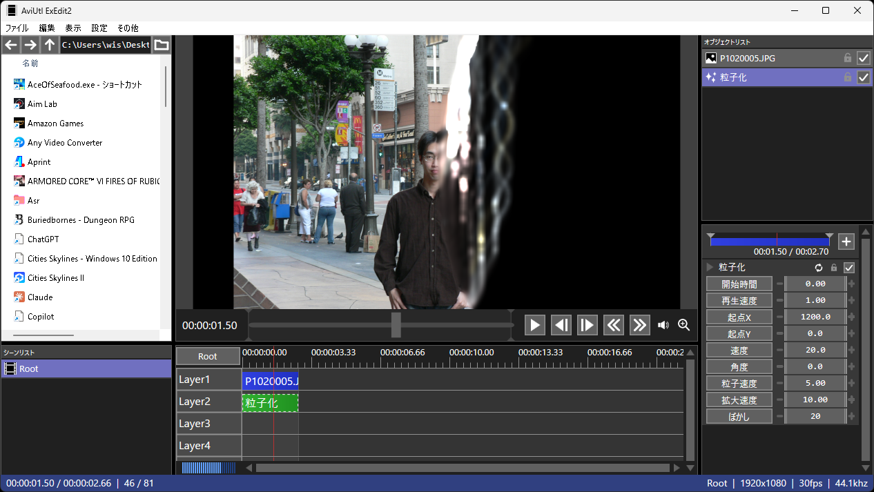 ［粒子化］のエフェクトで筆者を消失させることに成功