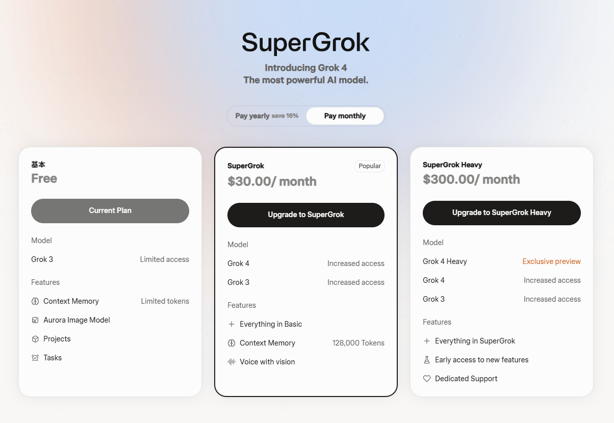 「SuperGrok」の価格表。最上位プラン「SuperGrok Heavy」は年払いで約44万円に上る