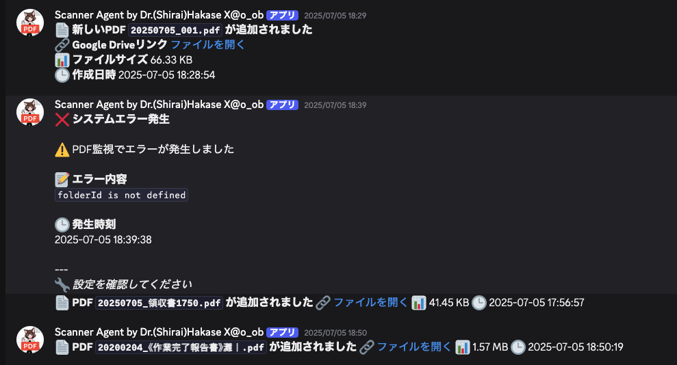 書類をスキャンするとDiscordで通知される
