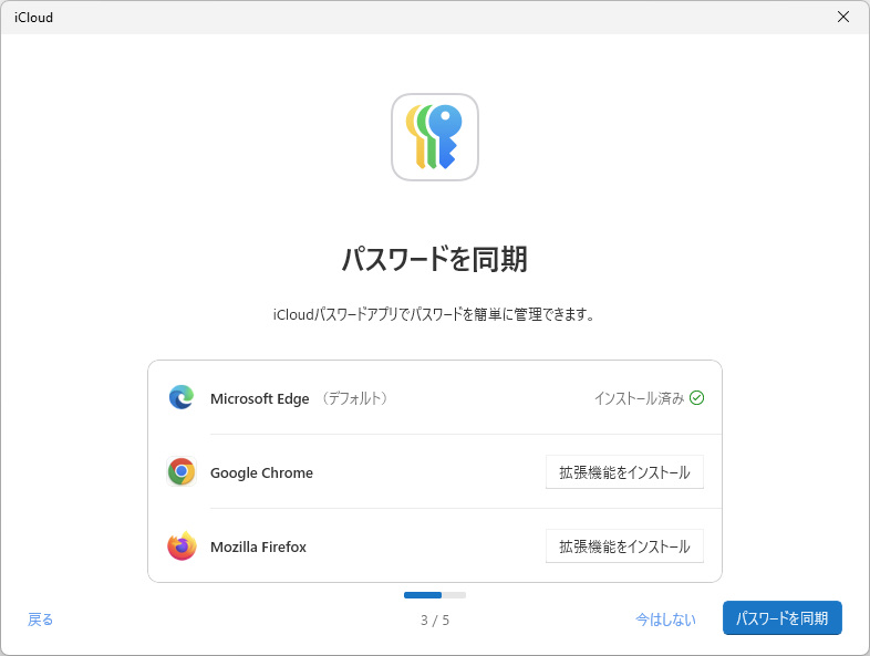 「iCloud」アプリのセットアップ。拡張機能のインストールが案内される