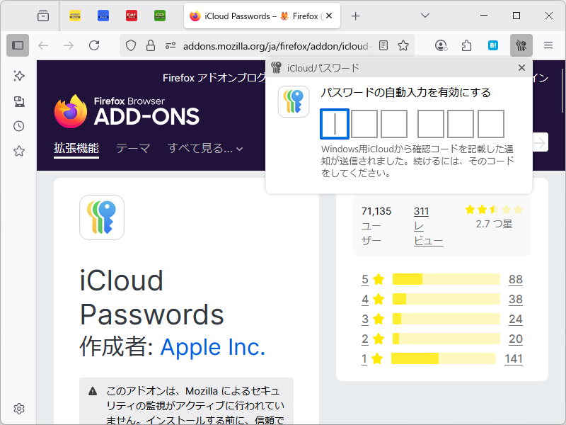 「iCloud」アプリが通知するワンタイムパスコードを入力して、「Firefox」拡張機能を有効化