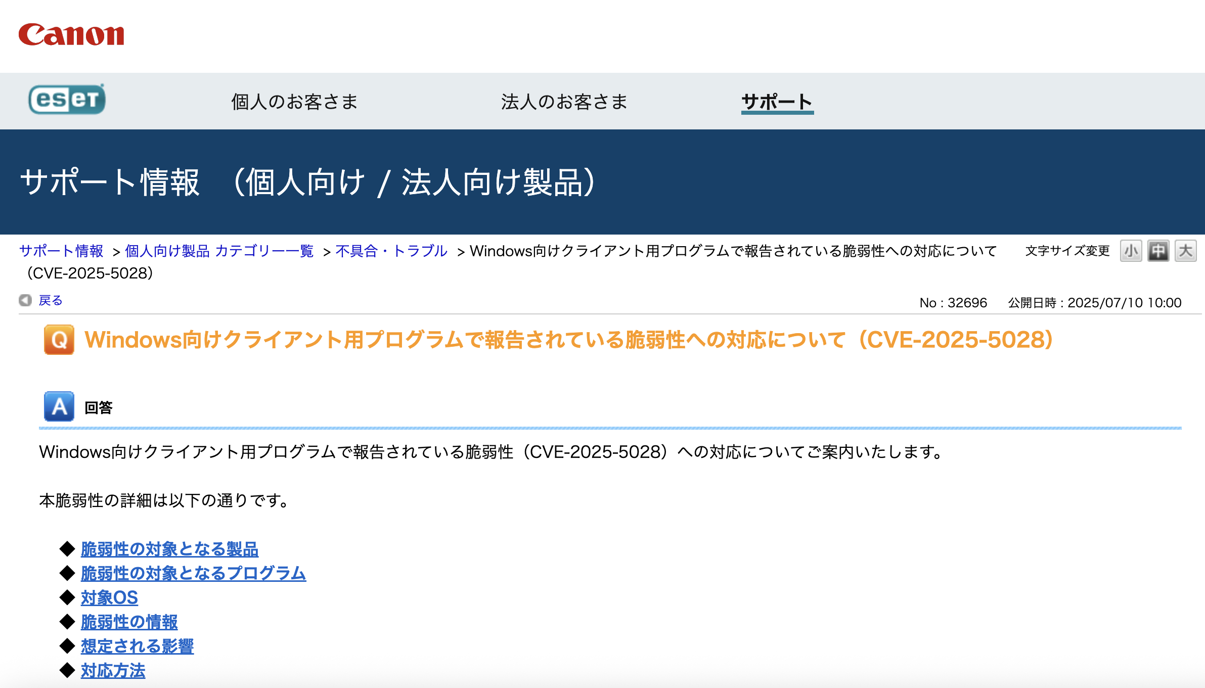 同社のアナウンス