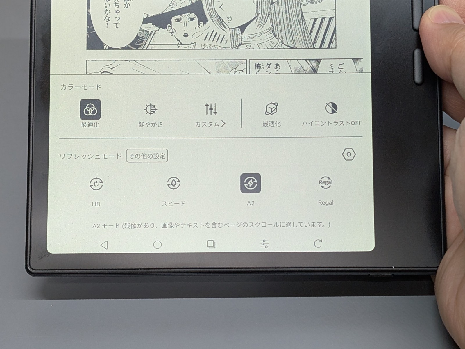 BOOXはアプリごとにリフレッシュモードなどの最適化設定が必要。地味に手間のかかる部分だ