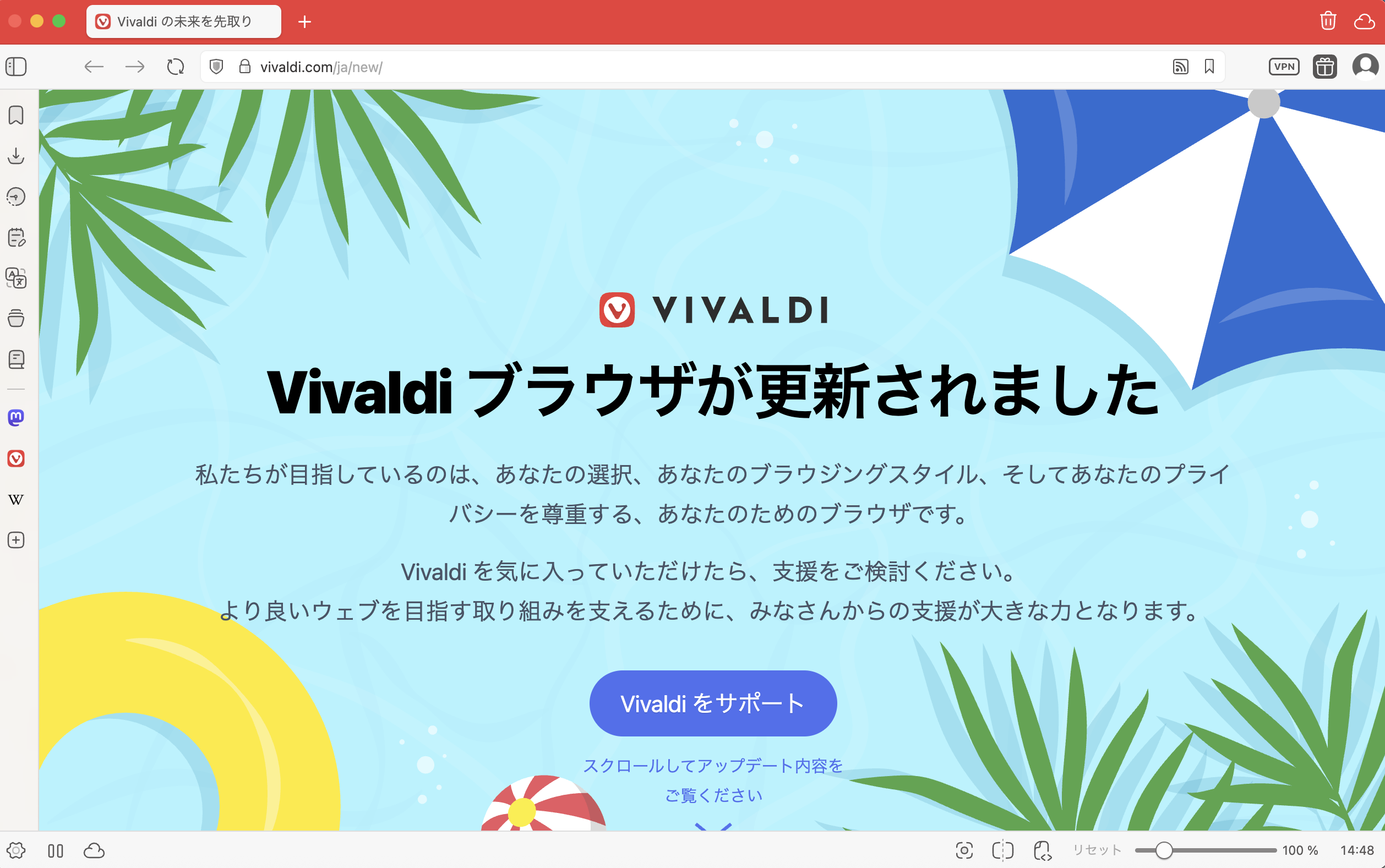 「Vivaldi 7.5」が公開