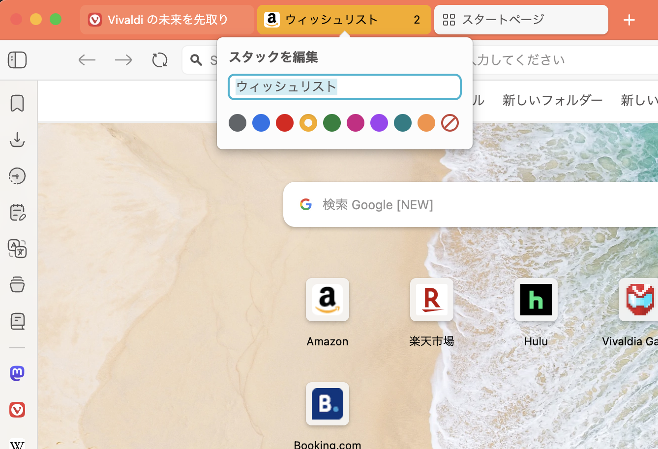 タブスタックをカラー指定