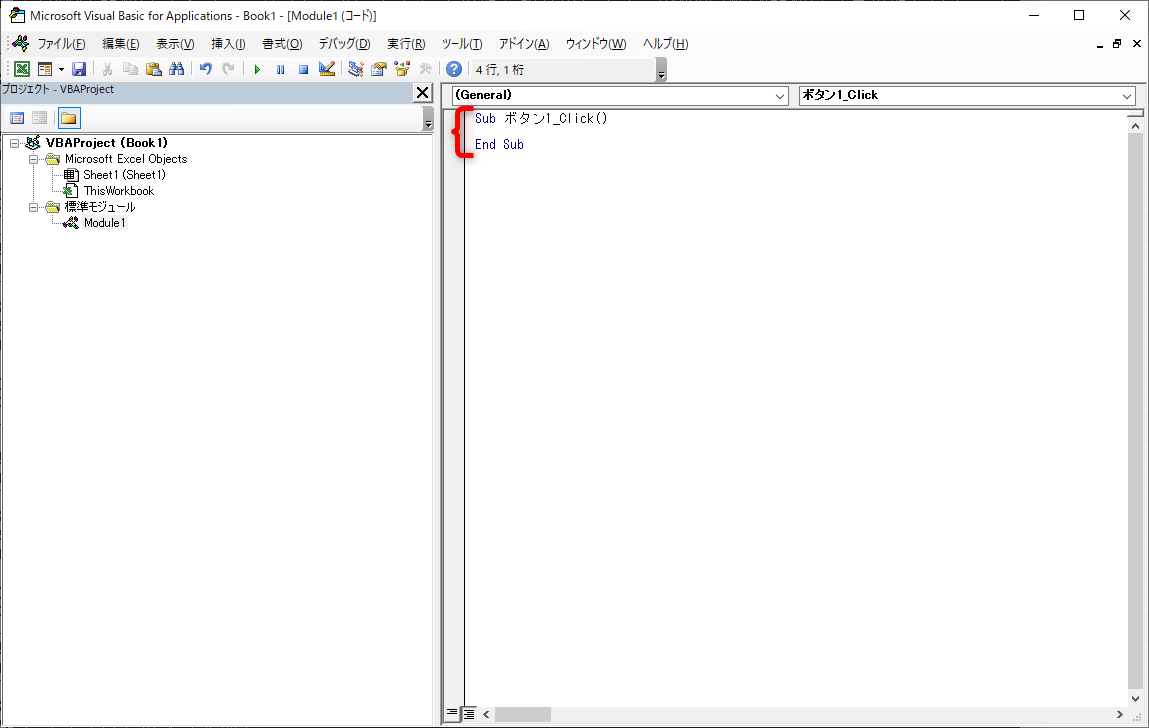 「Sub ボタン1_Click() ～ End Sub」と入力された状態でVBAエディタが起動する