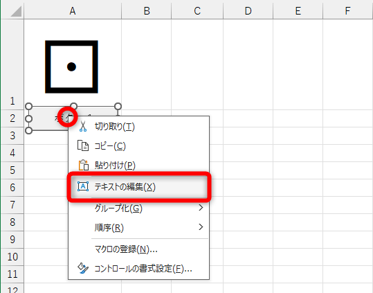 ボタンを右クリックして［テキストの編集］を選択すると、ボタン上のテキストを変更できる