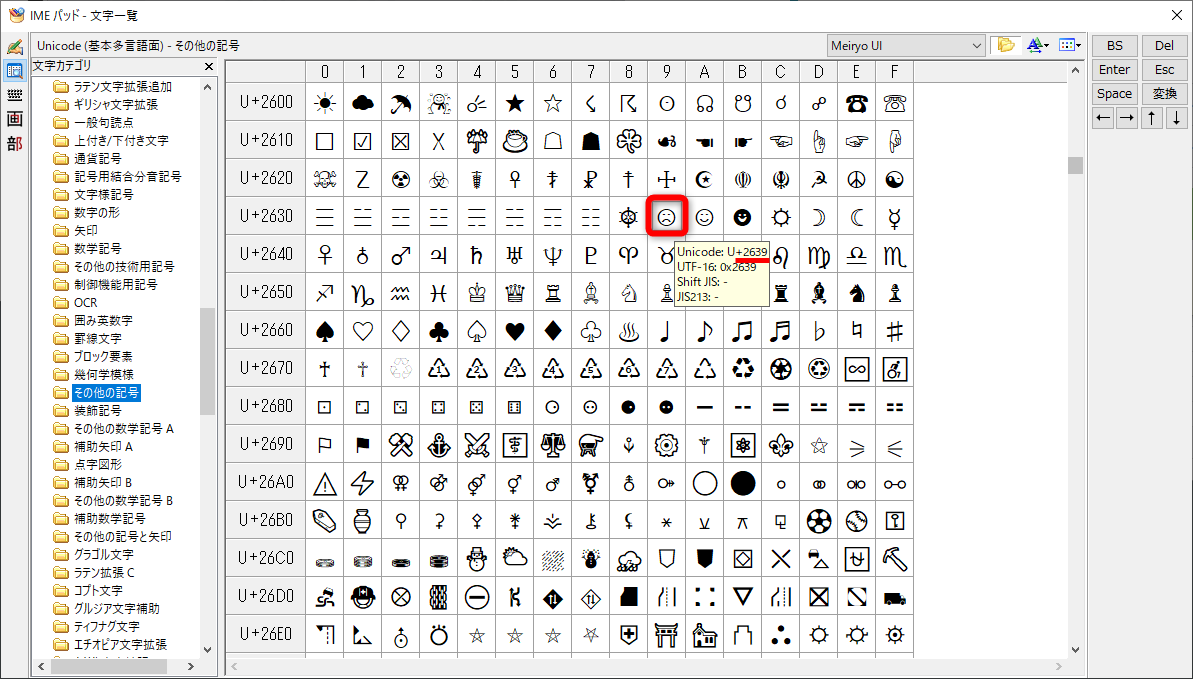 例えば「2639」と指定すると顔の記号を表示できる