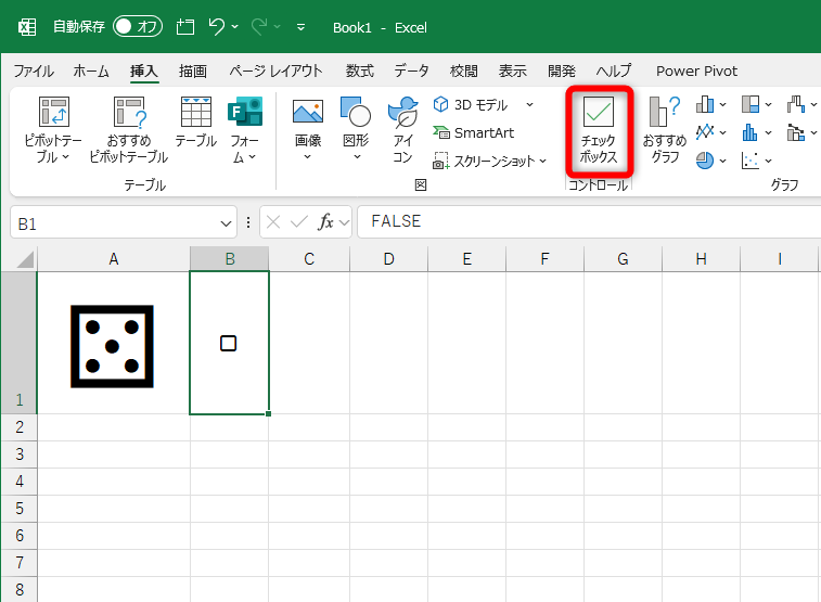 チェックボックスを挿入した状態