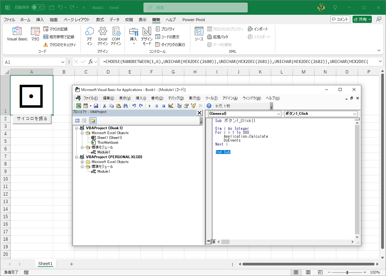 ボタンをクリックするごとに「目」の変わるサイコロゲーム
