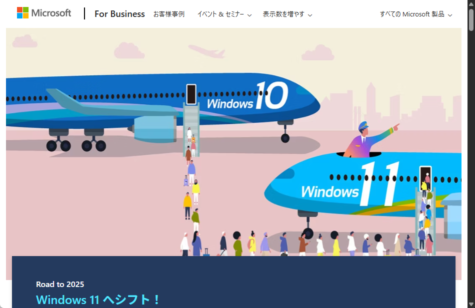 Windows 10あと3カ月ではEoS