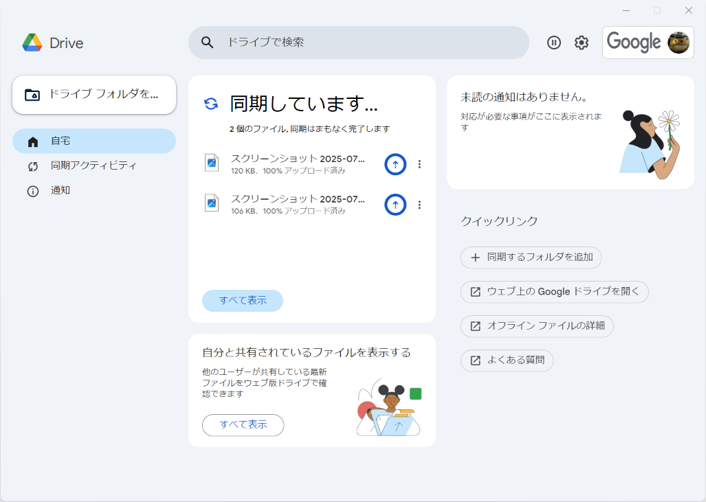 デスクトップ版「Google ドライブ」のユーザーインターフェイスが刷新