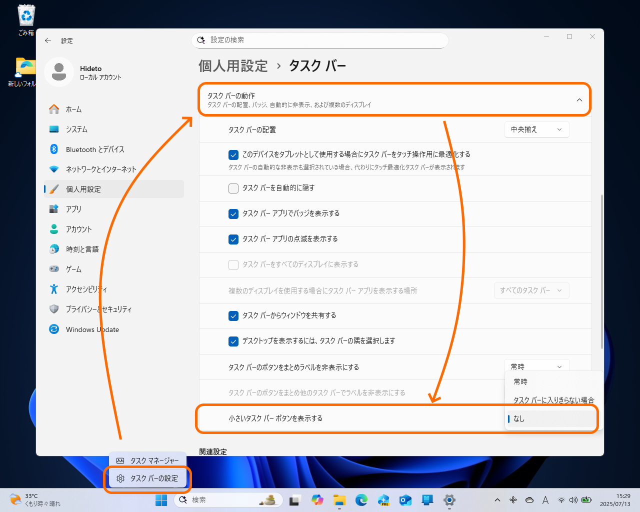 ［小さいタスク バー ボタンを表示する］オプションを［なし］に切り替える
